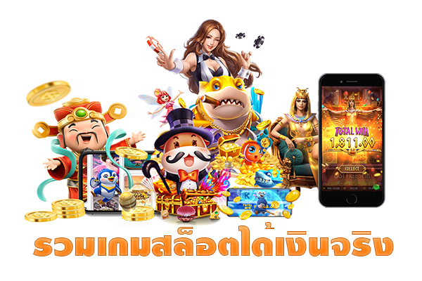 เกมสล็อต เกมเดิมพันแห่งยุคทอง ทำไมใคร ๆ ก็เลือกปั่นสล็อตในปี 2025?