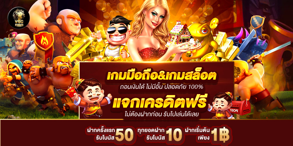 vsc888 เว็บสล็อต แจ็คพอตแตกล้านก็จ่าย จ่ายจริงไม่มีอั้น โปรโมชั่นมาแรง แจกโบนัสสูงสุด 300% ทุกยูส